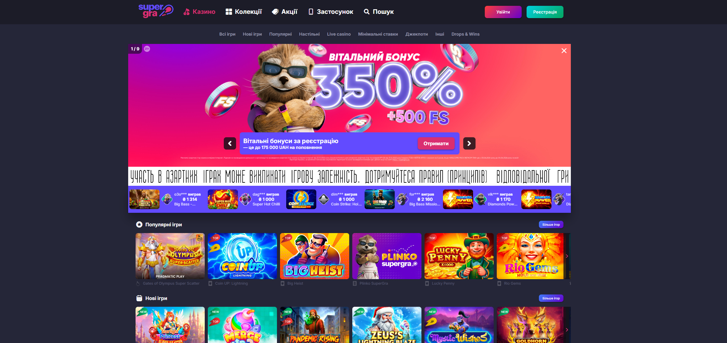 Головна сторінка SuperGra