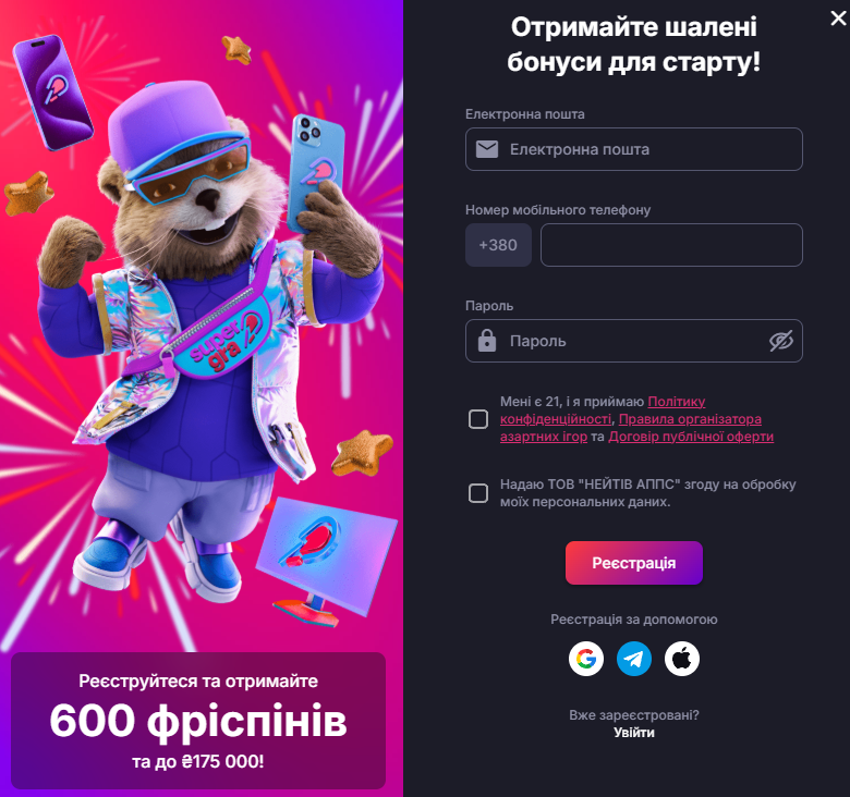 Реєстрація та вхід у Supergra